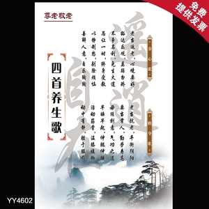 尊老敬老养心歌修身歌挂图 养老院走廊装饰海
