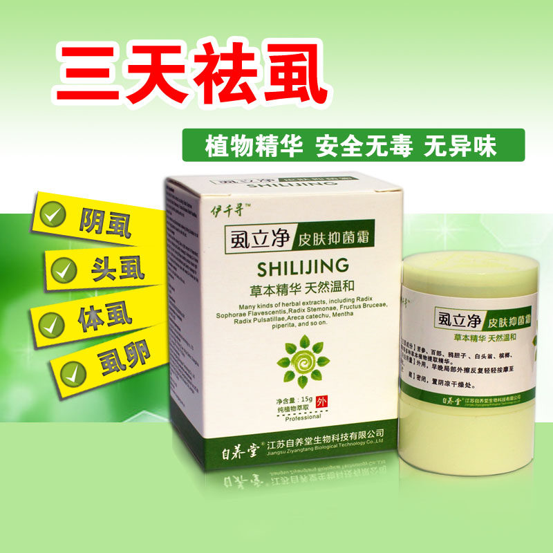 虱立净去阴虱灵百部酊虱尔乐虱立舒除虱子药儿童成人用头虱一扫光