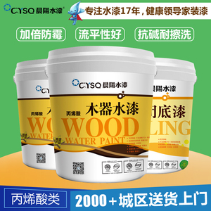 晨阳水漆 丙烯酸水性木器漆 家具油漆白色 清漆