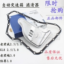 Suitable for Buick Laojunwei filter Century GL8 Luzun transmission oil automatic wave tank oil filter mat original factory