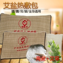 Ai salt bag ore salt hot pack waist shoulder neck back whole body home m leg neck multifunctional physiotherapy bag