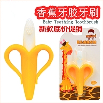 Baby tooth gum baby tooth tooth training device bite glue banana water fruit silicone non-toxic toy