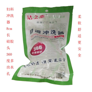 洁之恋妇科私处冲洗器 硅胶头8厘米长 100毫升