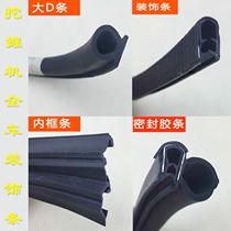 Excavator rubber strip Sany 2 Pine Hitachi Carter Shensteel Doosan Daewoo cab door glass window sealing strip