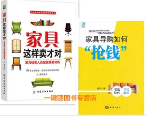 包邮 家具这样卖才对+家具导购如何抢钱 家具