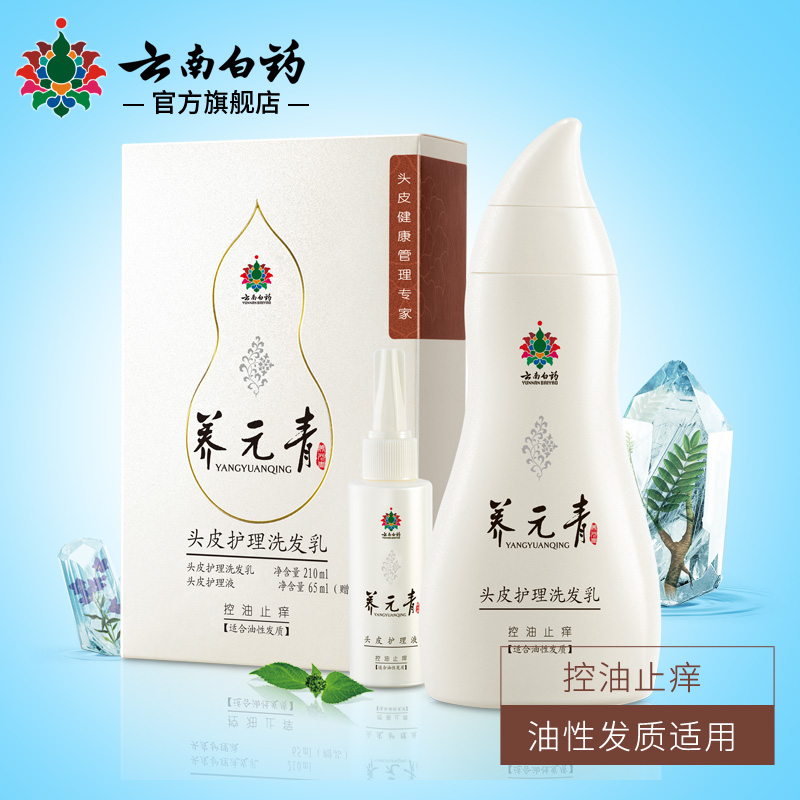 会员优惠款 云南白药养元青 控油止痒洗发水三瓶 210ml+65ml/瓶产品展示图3