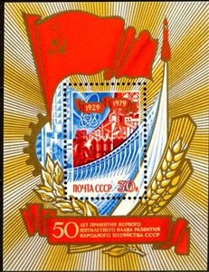 苏联1979:第一个五年计划完成50年-水电、钢铁