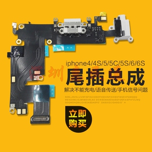 苹果4s5s手机尾插排线iphone6代plus充电口送