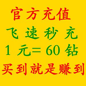 ios映客直播钻石充值三打白骨精蜀山战纪天堂