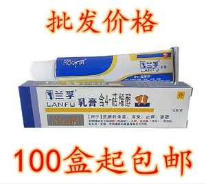 兰孚乳膏含4-萜烯醇兰孚美菰林杀菌消炎头癣脚