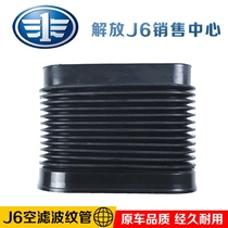 Applicable to a steam liberation accessory to liberate J6 J6L J6P air filter connection tube rubber bandwind tube intake
