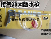 The net water gun is connected to the air compressor water gun.