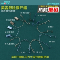 Ophthalmic Instruments Double Eyelid Leather Tools Cosmetic Shaping Eyelid Spreader Eyelid Eyelid Opener Steel Wire Closure Notch