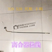 Lifan 520 06 08 10 320 Xingshun Fengshun clutch cable clutch cable