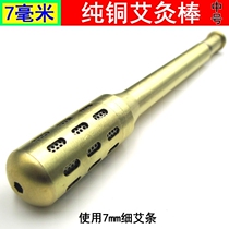 Medium copper moxibustion stick 7mm thin moxa stick warm moxibustion stick 7mm small eye and facial moxibustion device 0 7cm home