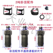 2T horizontal top hydraulic horizontal jack Hydraulic rod accessories Oil seal plunger 2T horizontal top U-clamp