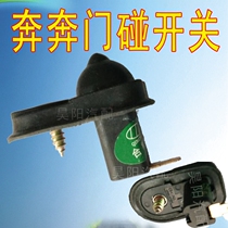 Changan Benben Door Touch Switch Yuexiang v3 MINI Benben MINI Yidong cx20 Door Light Sensor Switch Accessories