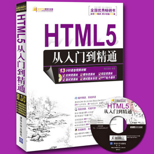 正版 HTML5从入门到精通(附光盘)\/软件开发视