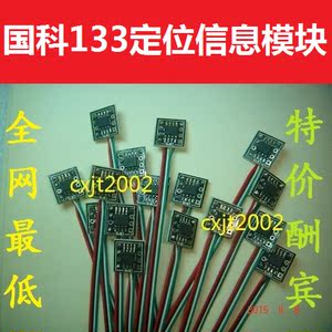 国科方案0x133应用软件版本户户通 定位信息固