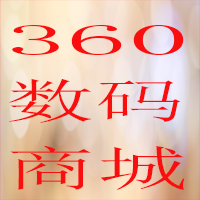 360数码商城8