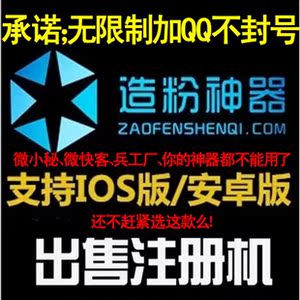造粉神器 加粉日加千人不封号 苹果\/安卓版QQ