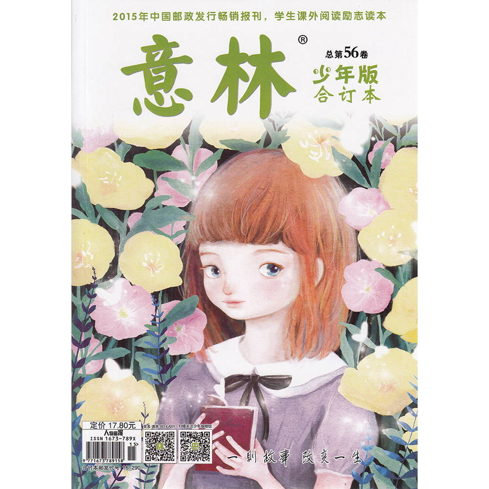 意林少年版杂志合订本2015.13-15期 总第56卷 校园文学 现货