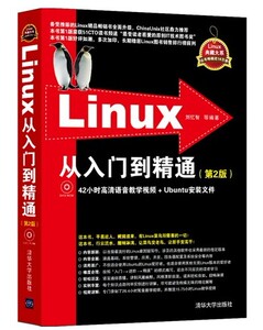 Linux从入门到精通(第2版)(附DVD-ROM光盘)视