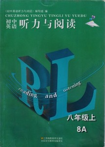 苏教版初中英语听力与阅读八年级下册 8B8年