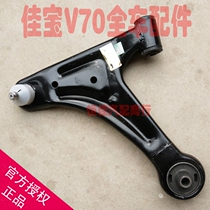 Suitable for FAW Jiabao V70 lower arm triangle arm lower suspension chassis suspension ball head auto parts