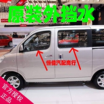 Suitable for Wuling Hongtu 6381 door glass outer pressure strip Front door middle door water retaining strip sound insulation strip accessories