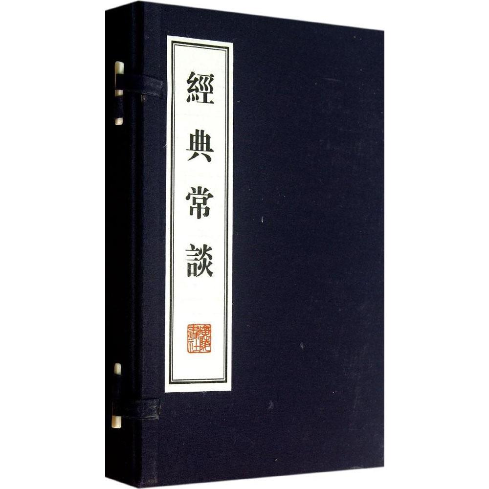 經典常談 無 著作 世界名著文學 新華書店正版圖書籍 廣陵書社