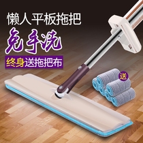 Large hand-washable flat mop Household mopping artifact Wooden floor tile floor mop lazy mop mop