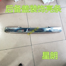 Suitable for GAC GIO Xinglang trunk trim strip Trunk bright strip Rear tailgate trim strip Tailgate bright strip