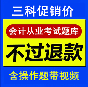 2015河南省会计从业资格证无纸化考试系统题