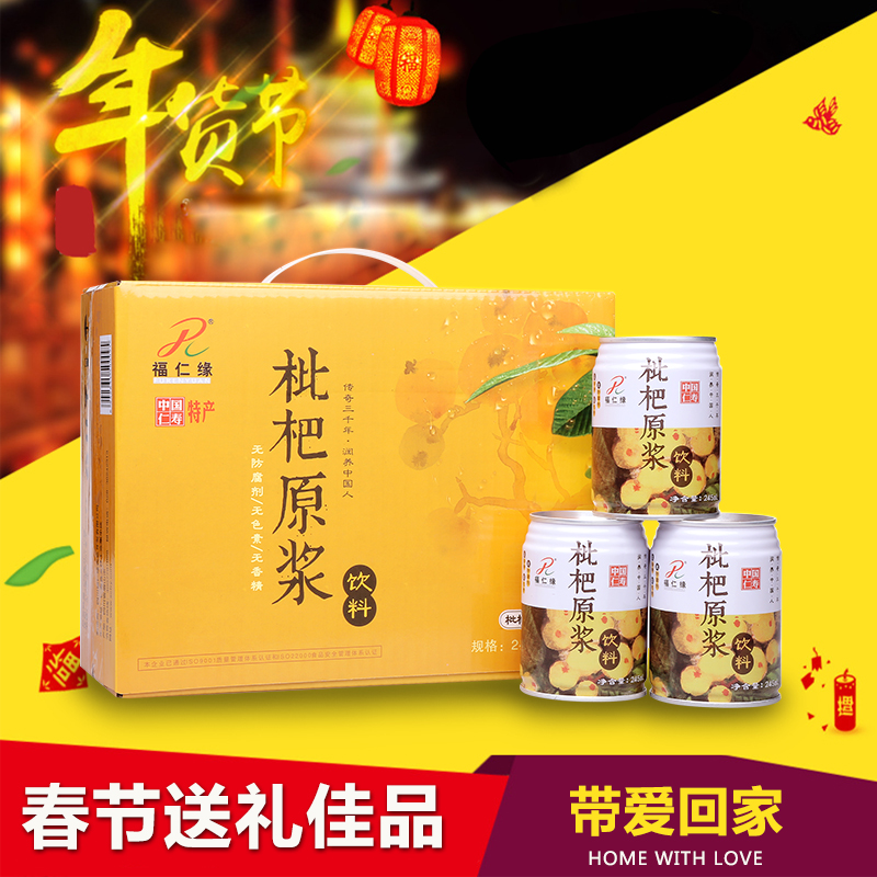 福仁缘枇杷原浆饮料 年货节礼包佳品245ml 12瓶深冬润养 厂家直销产品展示图1