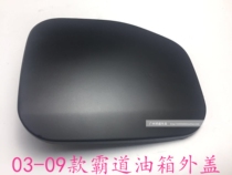 Suitable for 0317 overbearing Prado LC120 LC150 fuel tank outer cover plus fuel tank outer cover