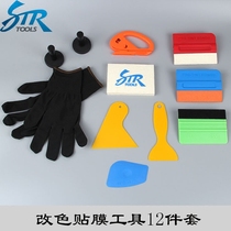 Car professional color change film tool set color change film invisible car jacket special wool scraper skin scraper