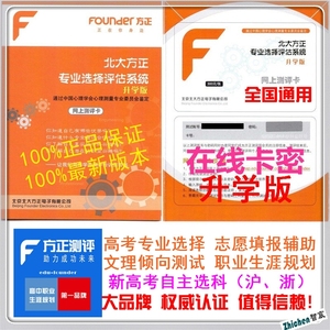 北大方正测评升学版卡密 高考专业选择志愿填