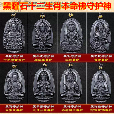 修明堂 开光黑曜石十二生肖守护神项链吊坠 十二属相本命佛 吊坠