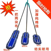 Large Size Flat Mop Dust Pushback Cotton Thread Long Mop Hotel Factory Platoon Tug Household Drag Wide Dust Tug Special Flat Tug
