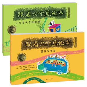 图画书亲子美术书儿童图画书 幼儿益智游戏早