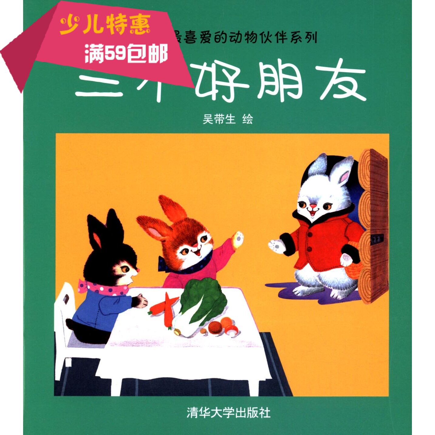 三个好朋友