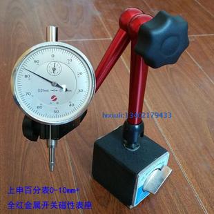 百分表 上测全红杆万向磁性表座 上申百分表0-10mm 磁力表坐 强磁表座