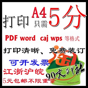 上海a4pdf书本印刷打印复印店淘宝彩色打印资