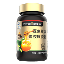 Yuanshengtang propolis soft capsule 500mg tablets * 60 capsules