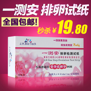 一测安 精准检测排卵期测试纸 排卵测试纸10条