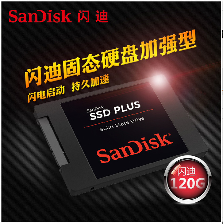 晟碟闪迪SDSSDA1便宜价格 质量好吗