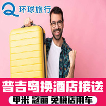 Thailand Phuket Hotel Phuket Hotel Change Hotel Phuket Pier Krabi Koli can pick up urgent orders