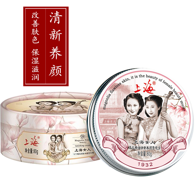 上海女人雪花膏玉兰味80g 补水保湿锁水面霜 国货护肤品专柜正品产品展示图5