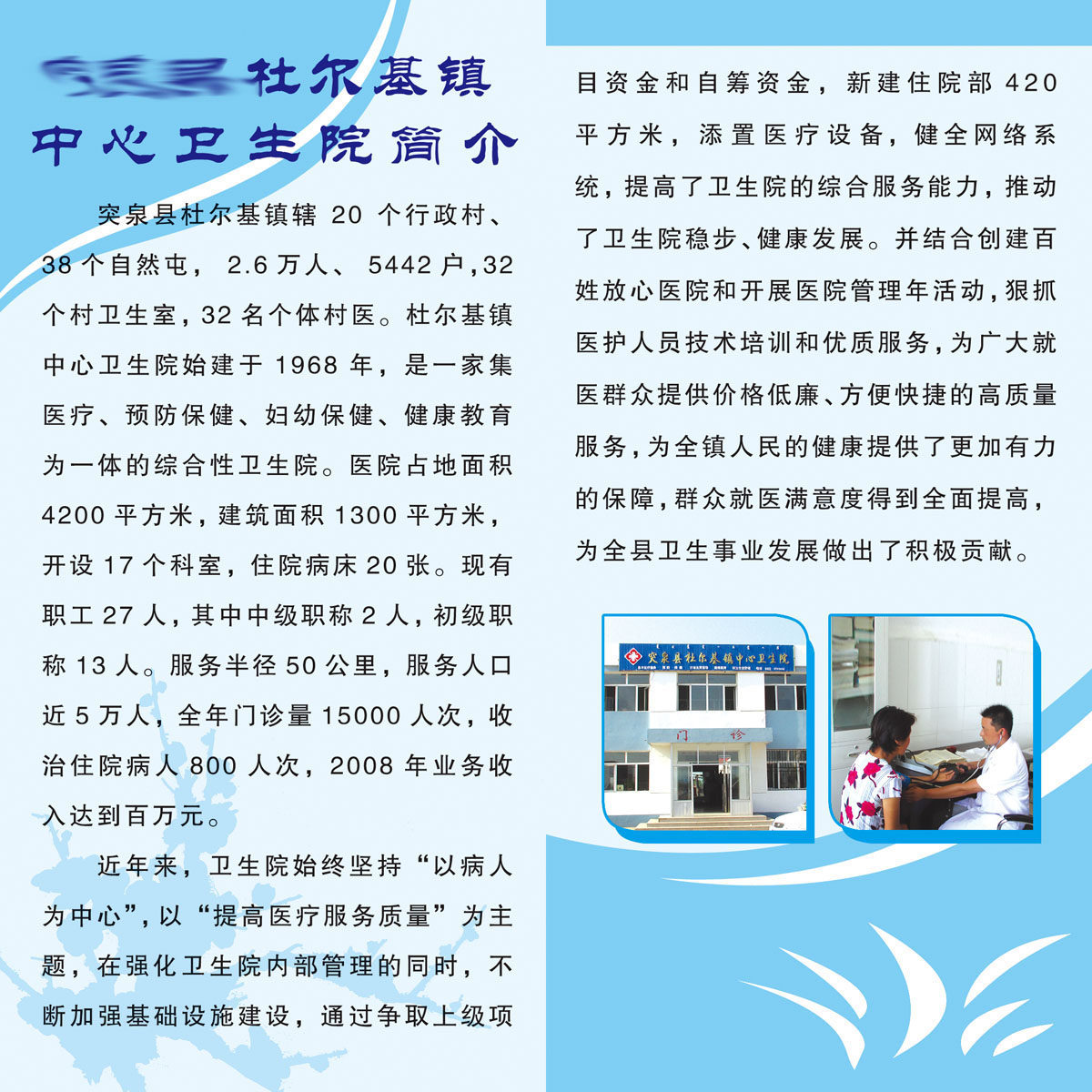 597办公装饰海报展板素材327卫生院简介彩页